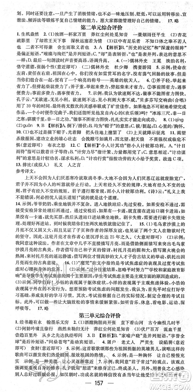 江西教育出版社2022名師測(cè)控九年級(jí)語(yǔ)文下冊(cè)RJ人教版山西專版答案