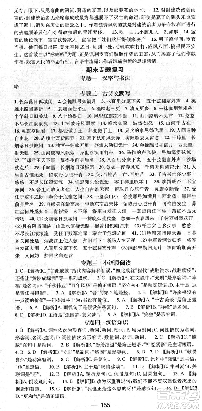 江西教育出版社2022名師測(cè)控九年級(jí)語(yǔ)文下冊(cè)RJ人教版山西專版答案