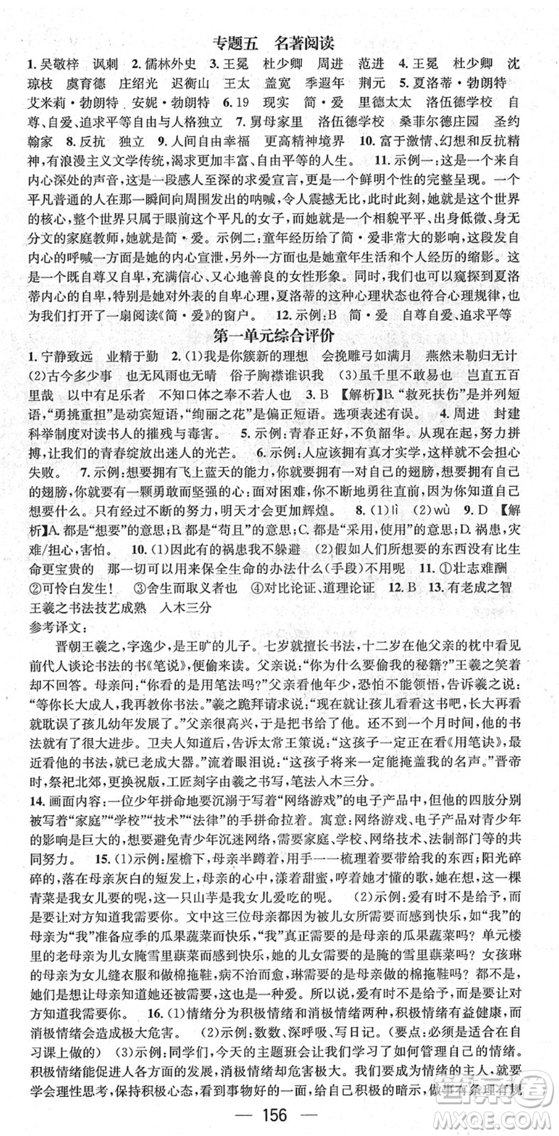 江西教育出版社2022名師測(cè)控九年級(jí)語(yǔ)文下冊(cè)RJ人教版山西專版答案