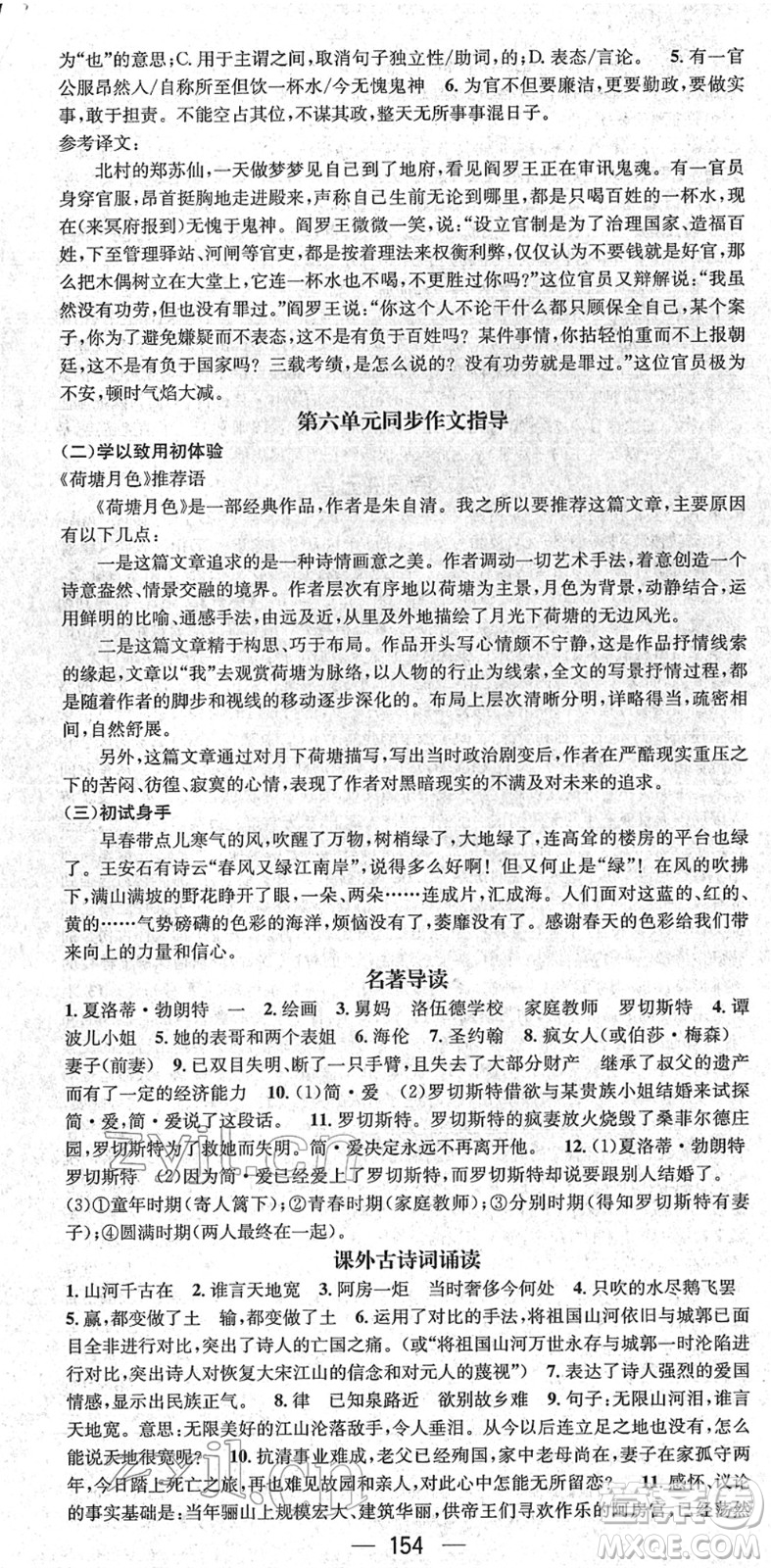 江西教育出版社2022名師測(cè)控九年級(jí)語(yǔ)文下冊(cè)RJ人教版山西專版答案