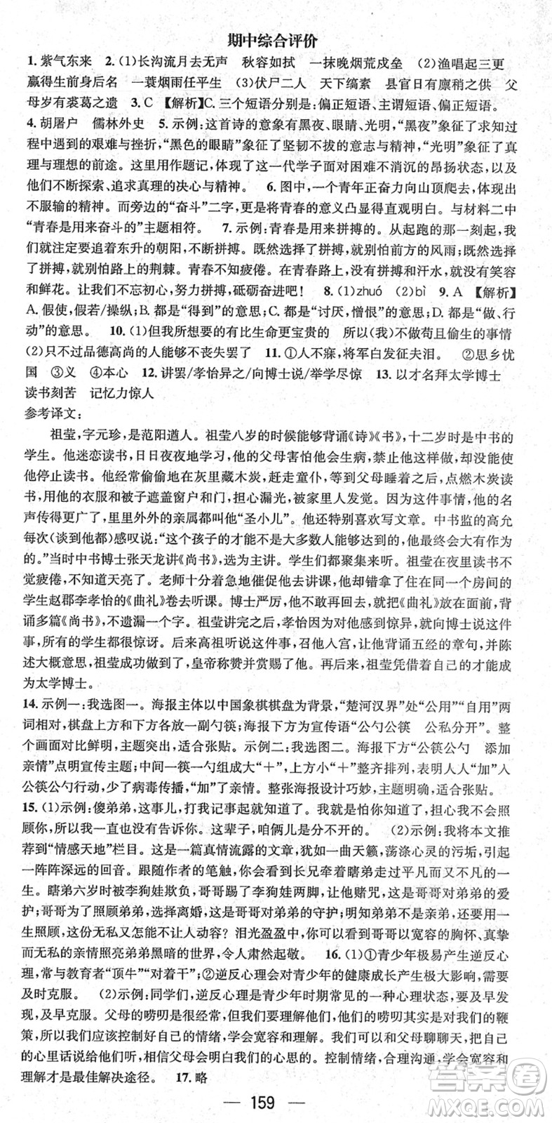 江西教育出版社2022名師測(cè)控九年級(jí)語(yǔ)文下冊(cè)RJ人教版山西專版答案