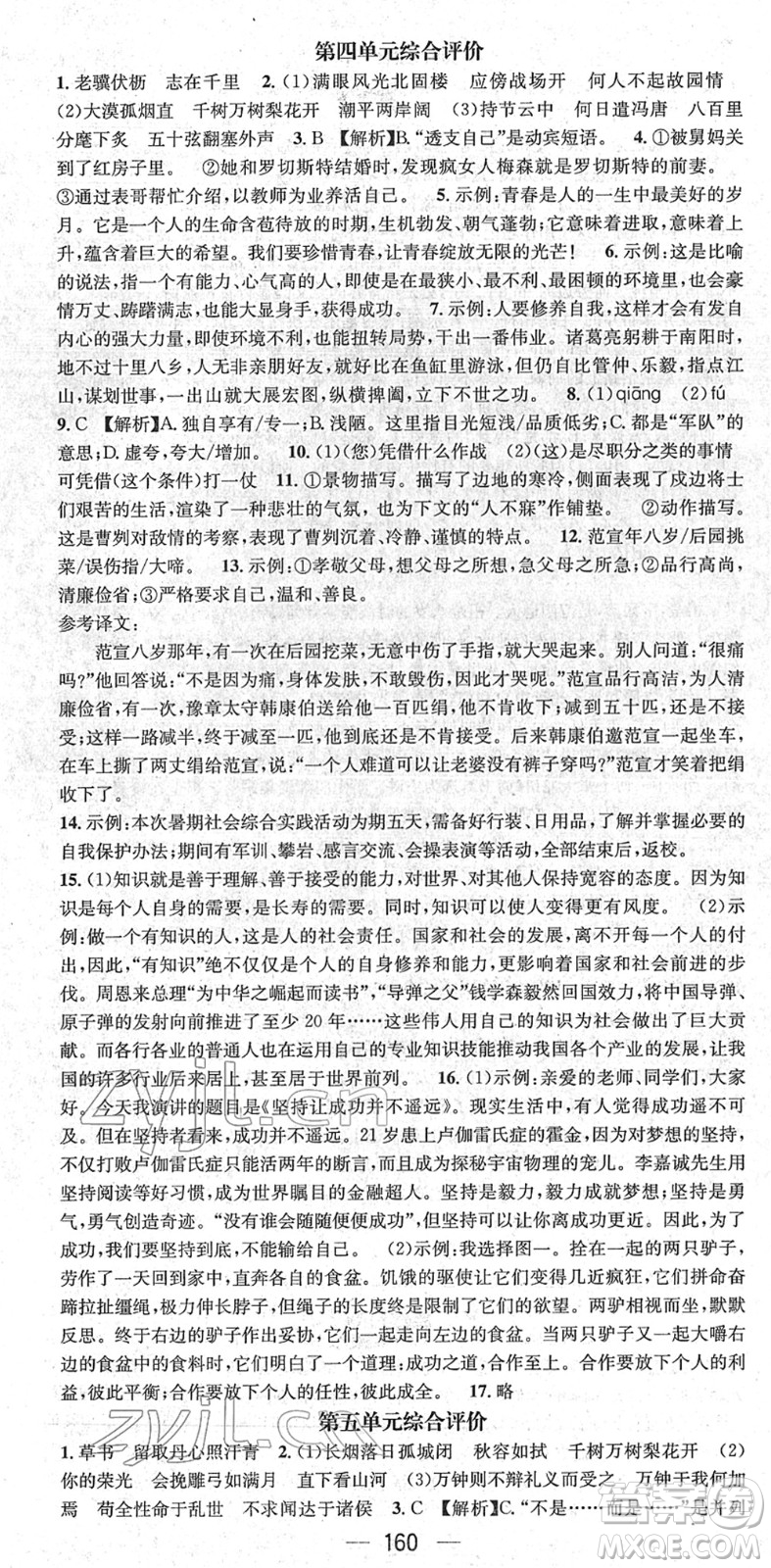 江西教育出版社2022名師測(cè)控九年級(jí)語(yǔ)文下冊(cè)RJ人教版山西專版答案