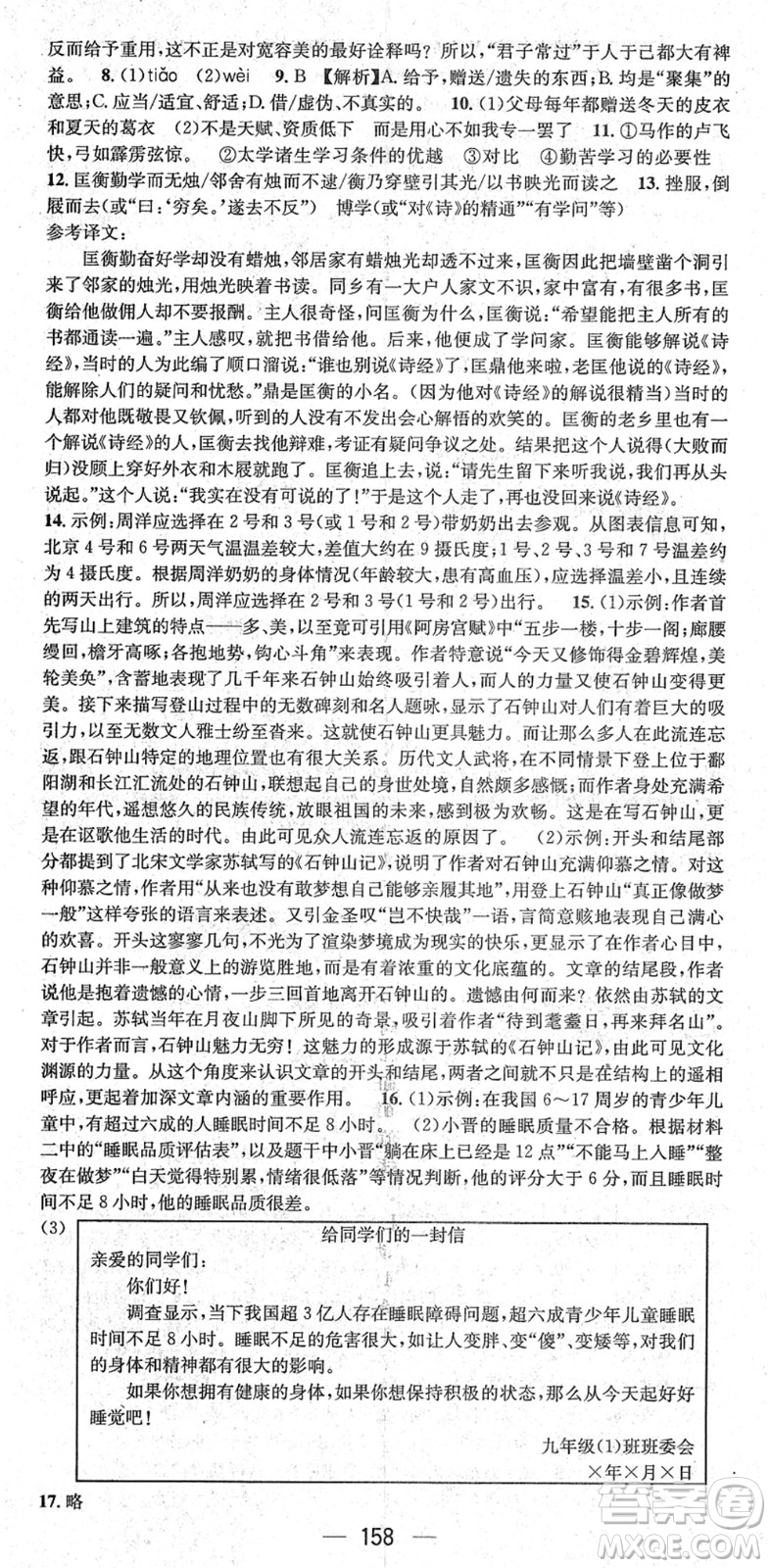 江西教育出版社2022名師測(cè)控九年級(jí)語(yǔ)文下冊(cè)RJ人教版山西專版答案