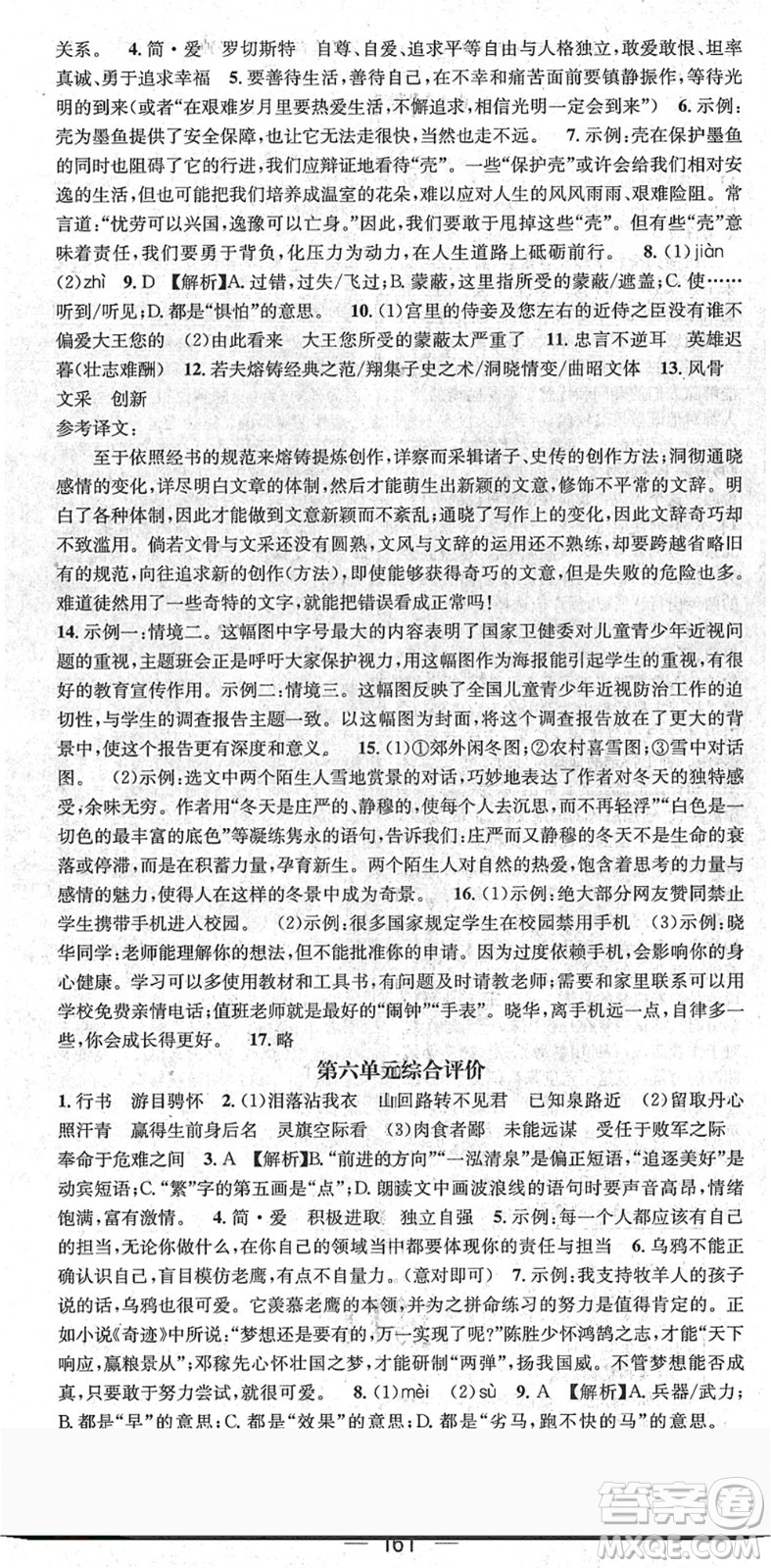 江西教育出版社2022名師測(cè)控九年級(jí)語(yǔ)文下冊(cè)RJ人教版山西專版答案