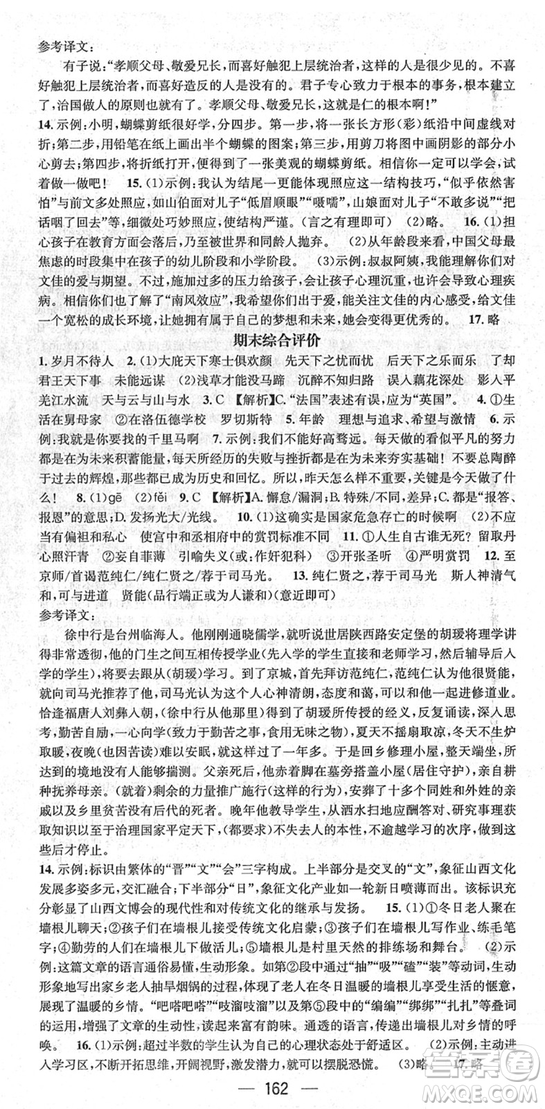 江西教育出版社2022名師測(cè)控九年級(jí)語(yǔ)文下冊(cè)RJ人教版山西專版答案