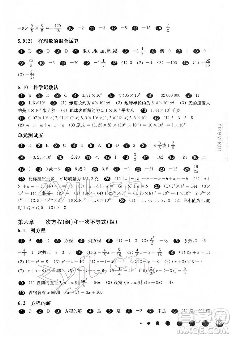 華東師范大學(xué)出版社2022一課一練六年級數(shù)學(xué)第二學(xué)期華東師大版答案
