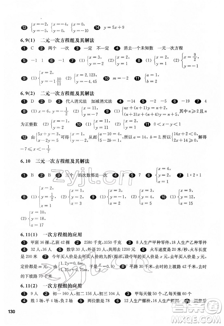 華東師范大學(xué)出版社2022一課一練六年級數(shù)學(xué)第二學(xué)期華東師大版答案