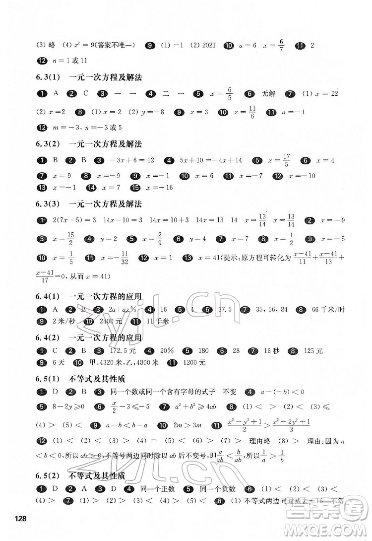 華東師范大學(xué)出版社2022一課一練六年級數(shù)學(xué)第二學(xué)期華東師大版答案