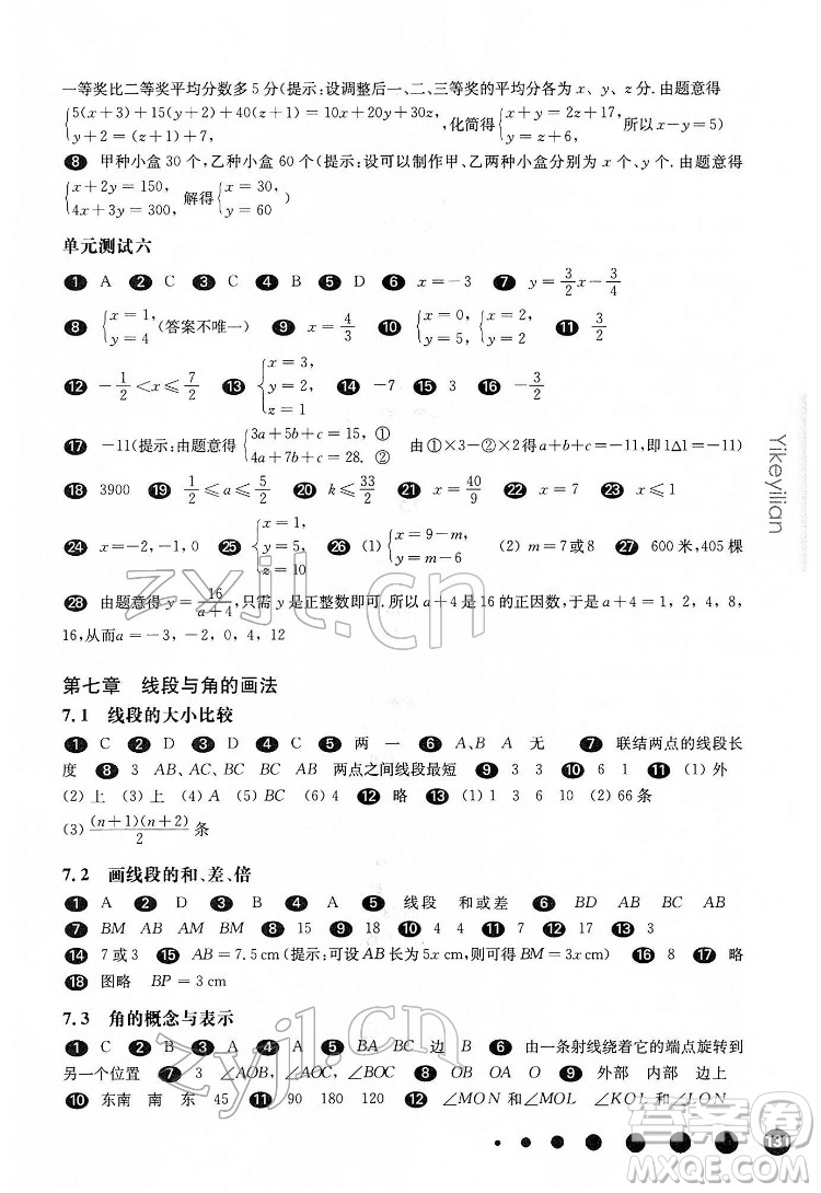 華東師范大學(xué)出版社2022一課一練六年級數(shù)學(xué)第二學(xué)期華東師大版答案
