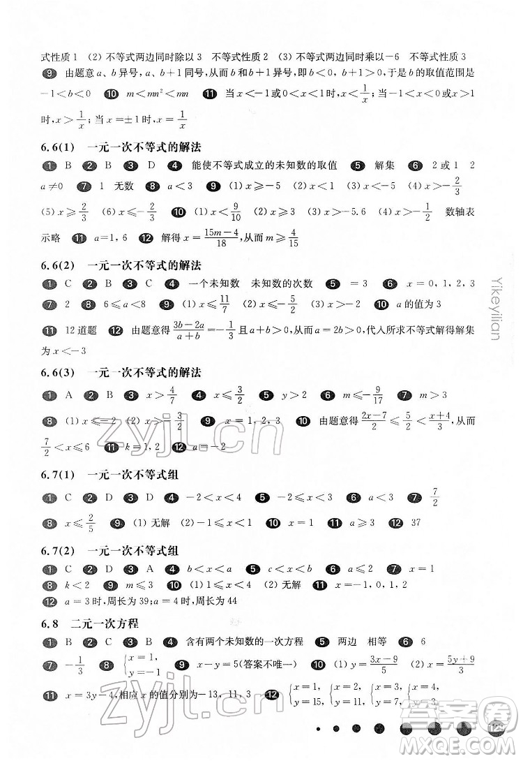 華東師范大學(xué)出版社2022一課一練六年級數(shù)學(xué)第二學(xué)期華東師大版答案
