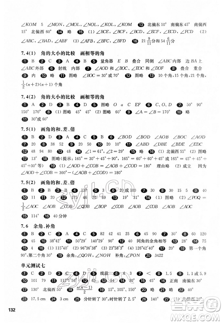華東師范大學(xué)出版社2022一課一練六年級數(shù)學(xué)第二學(xué)期華東師大版答案
