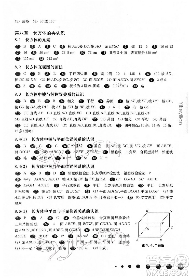 華東師范大學(xué)出版社2022一課一練六年級數(shù)學(xué)第二學(xué)期華東師大版答案