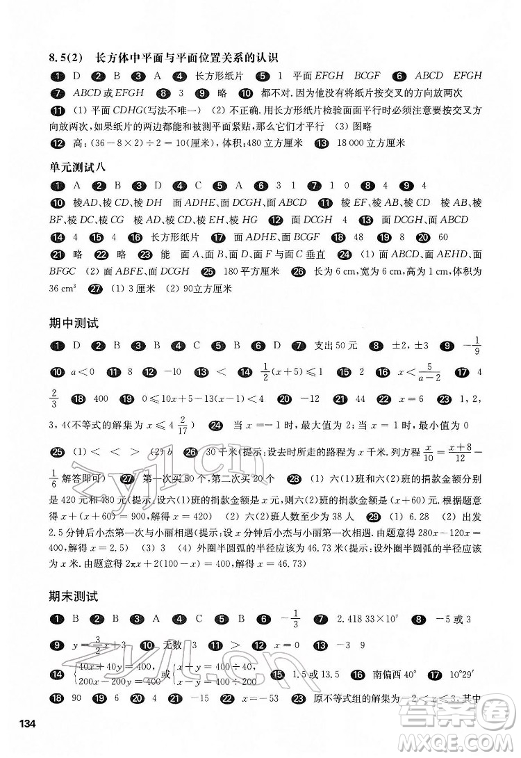 華東師范大學(xué)出版社2022一課一練六年級數(shù)學(xué)第二學(xué)期華東師大版答案
