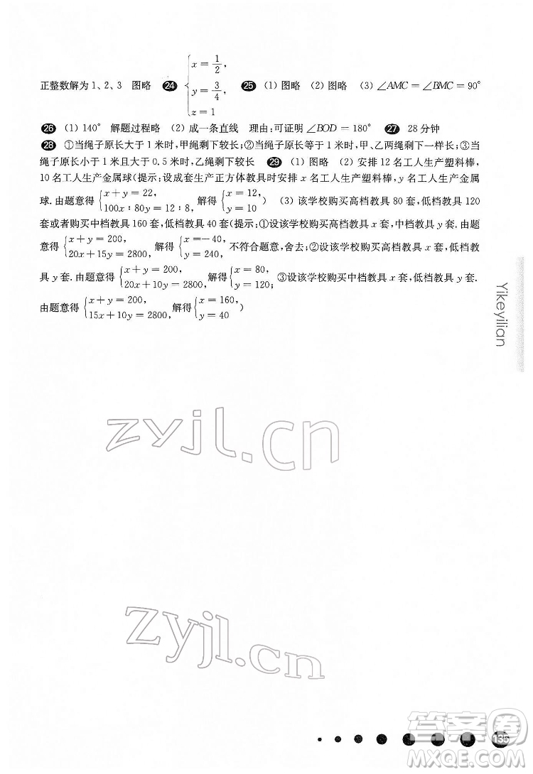 華東師范大學(xué)出版社2022一課一練六年級數(shù)學(xué)第二學(xué)期華東師大版答案