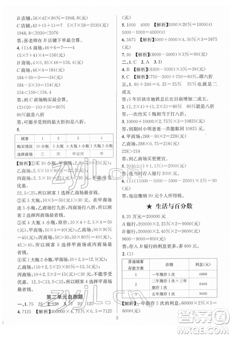 華東師范大學(xué)出版社2022一課一練數(shù)學(xué)A版六年級下冊人教版答案