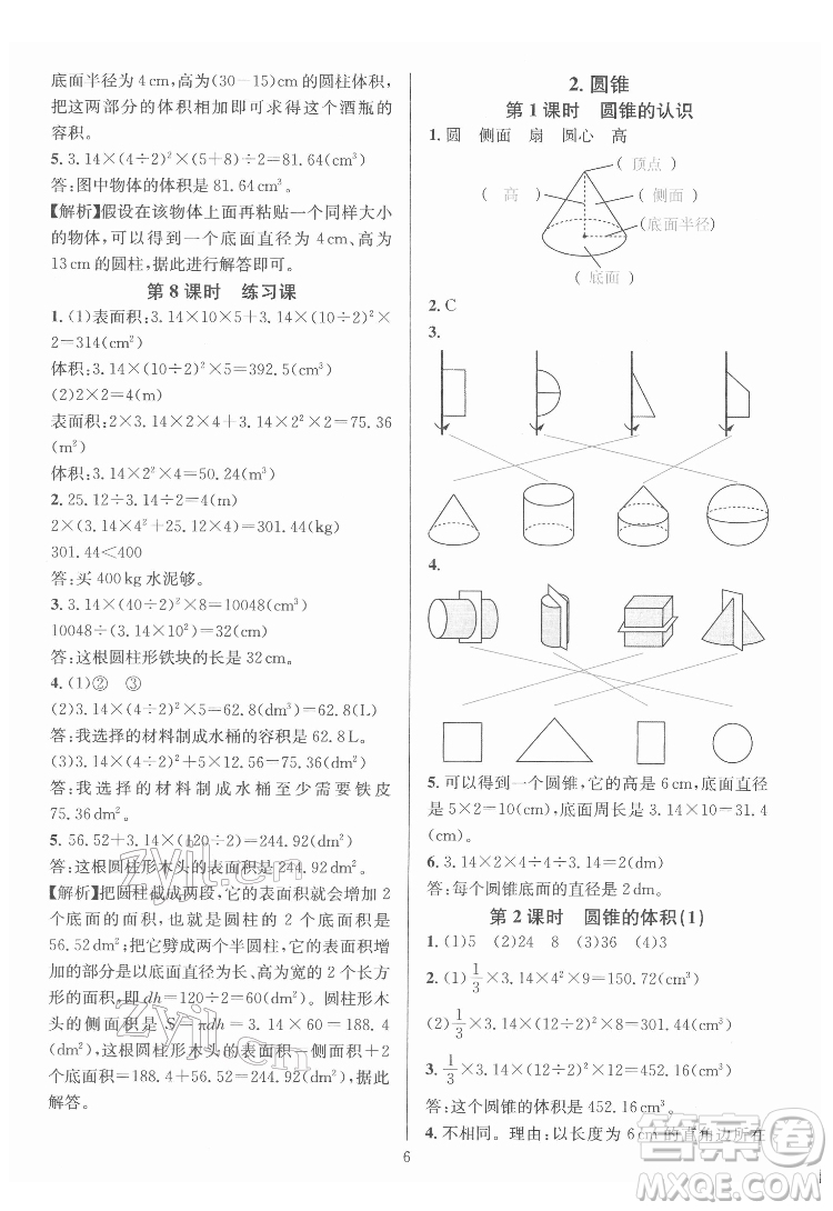 華東師范大學(xué)出版社2022一課一練數(shù)學(xué)A版六年級下冊人教版答案