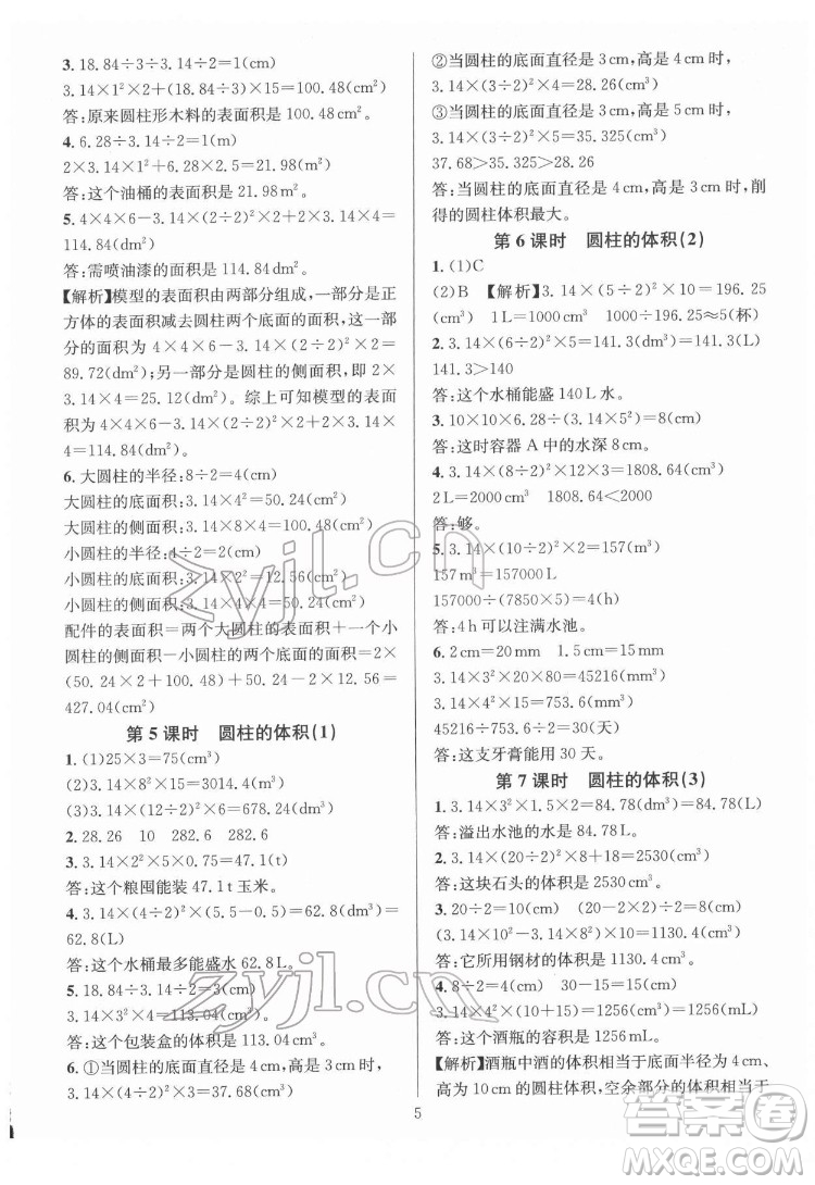 華東師范大學(xué)出版社2022一課一練數(shù)學(xué)A版六年級下冊人教版答案