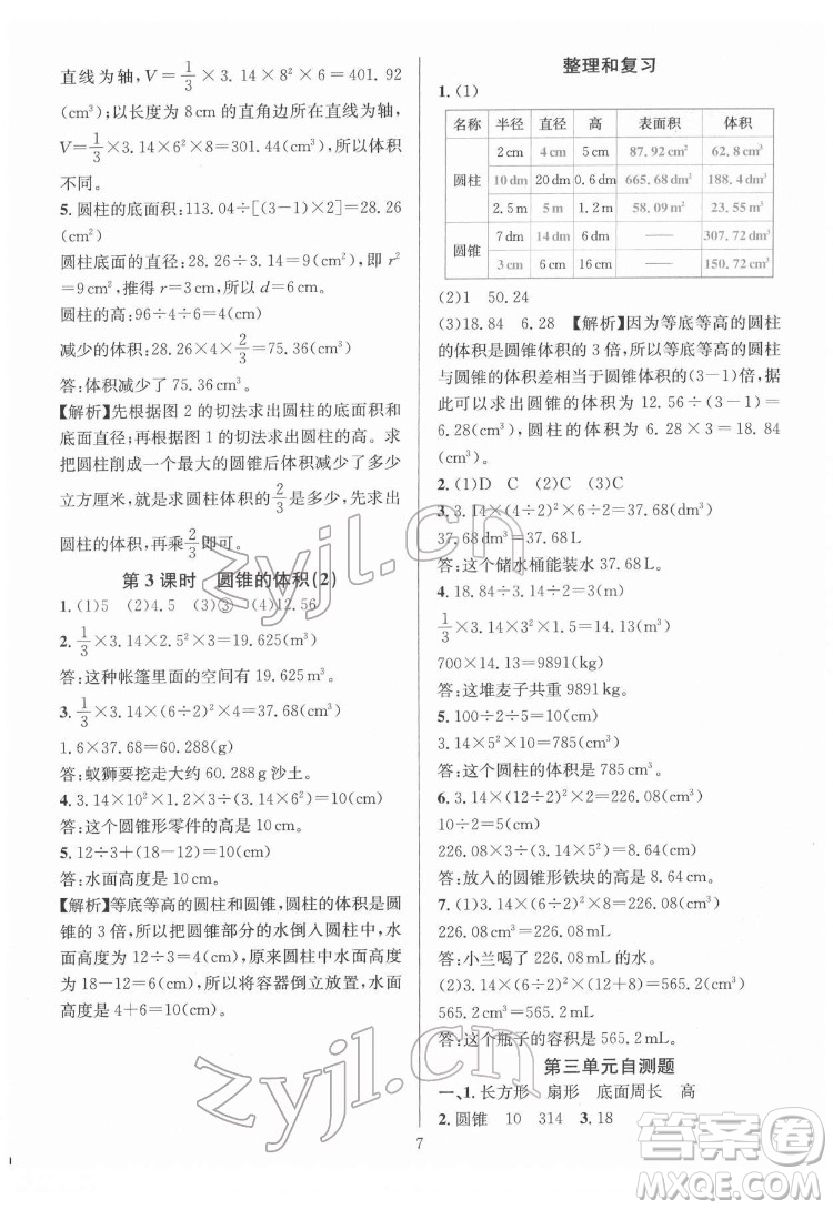 華東師范大學(xué)出版社2022一課一練數(shù)學(xué)A版六年級下冊人教版答案