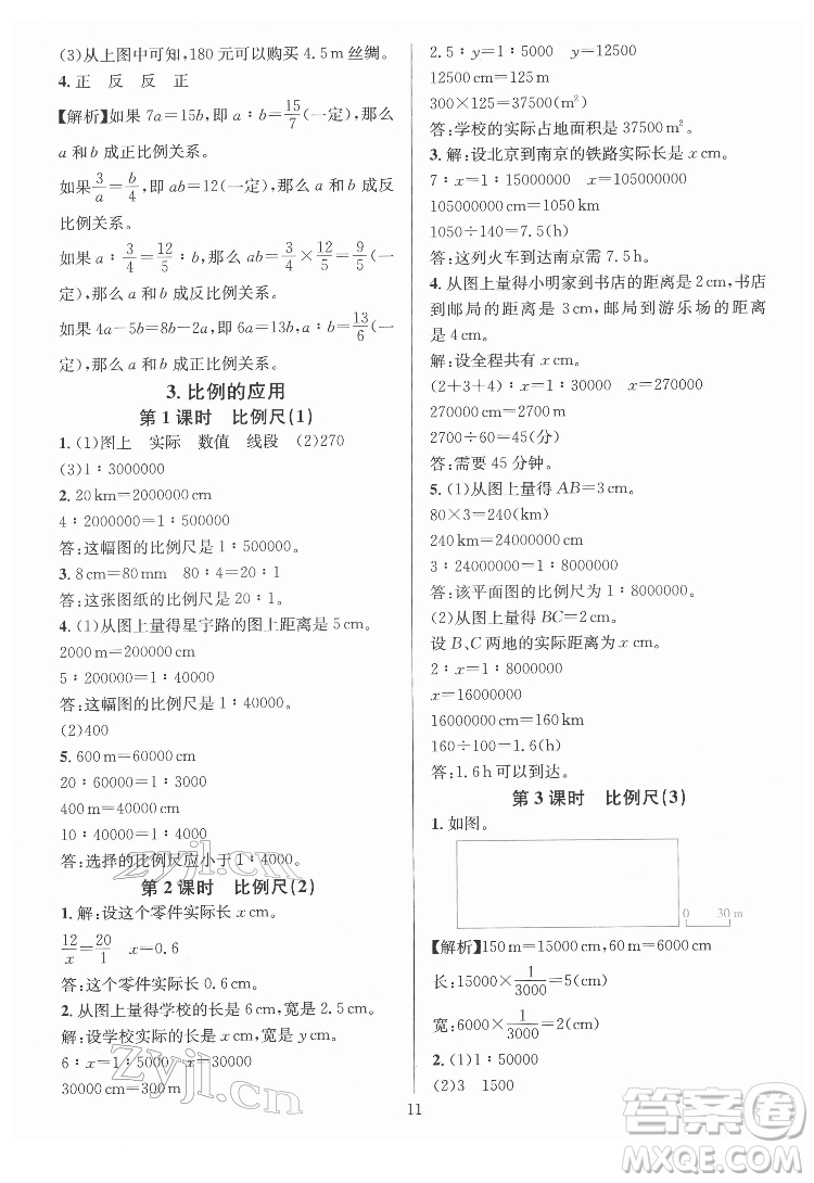 華東師范大學(xué)出版社2022一課一練數(shù)學(xué)A版六年級下冊人教版答案