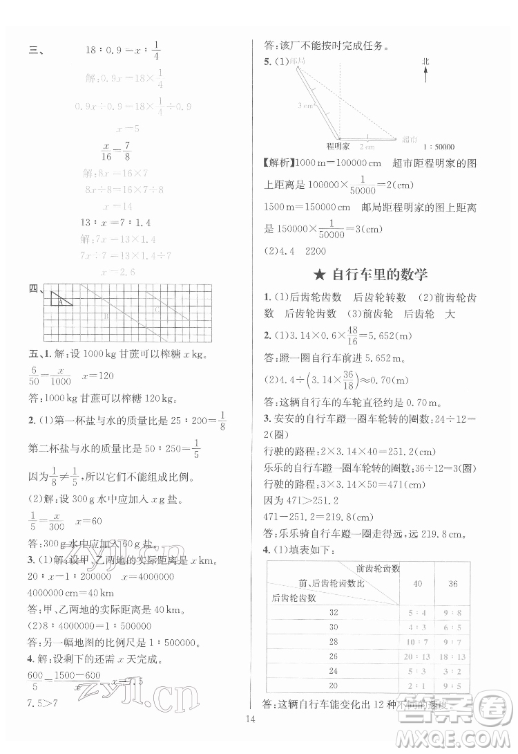 華東師范大學(xué)出版社2022一課一練數(shù)學(xué)A版六年級下冊人教版答案
