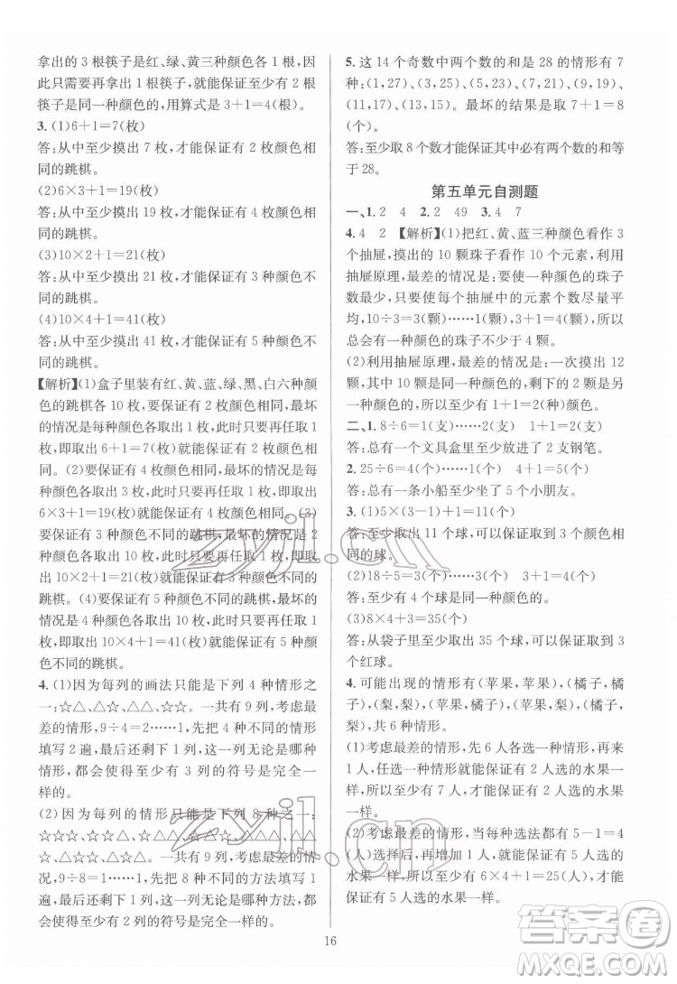 華東師范大學(xué)出版社2022一課一練數(shù)學(xué)A版六年級下冊人教版答案