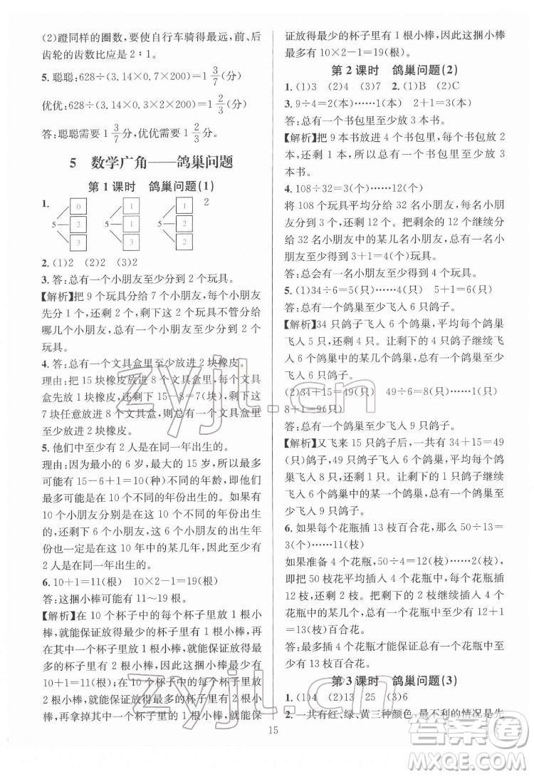 華東師范大學(xué)出版社2022一課一練數(shù)學(xué)A版六年級下冊人教版答案