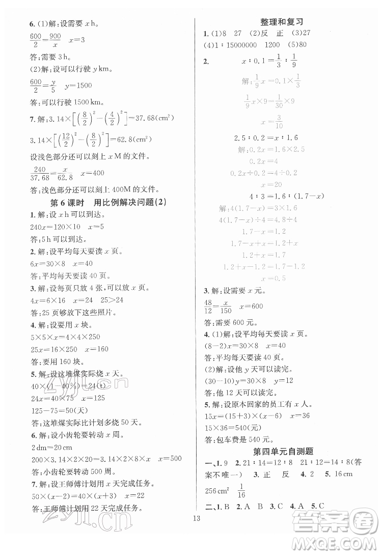 華東師范大學(xué)出版社2022一課一練數(shù)學(xué)A版六年級下冊人教版答案