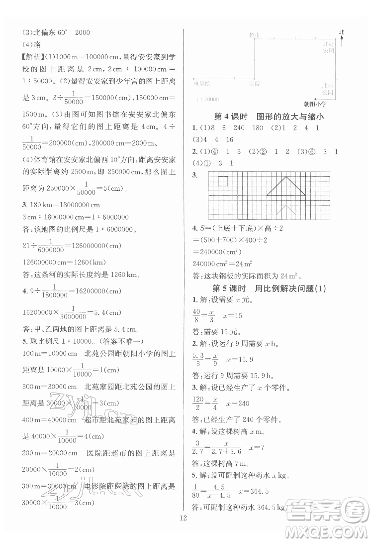 華東師范大學(xué)出版社2022一課一練數(shù)學(xué)A版六年級下冊人教版答案