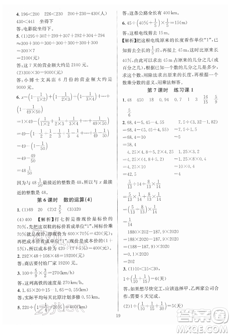 華東師范大學(xué)出版社2022一課一練數(shù)學(xué)A版六年級下冊人教版答案