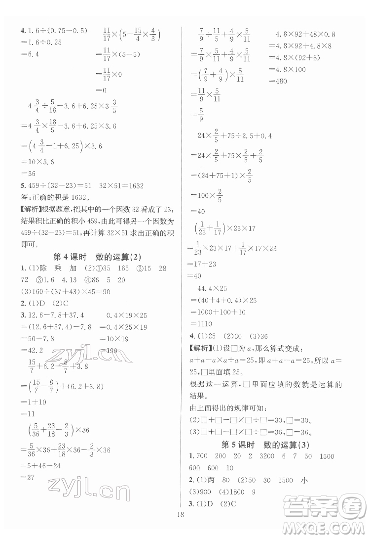 華東師范大學(xué)出版社2022一課一練數(shù)學(xué)A版六年級下冊人教版答案