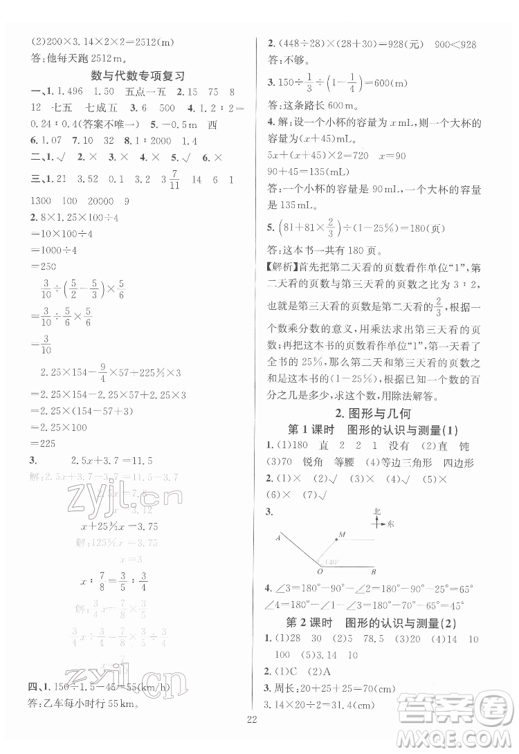華東師范大學(xué)出版社2022一課一練數(shù)學(xué)A版六年級下冊人教版答案