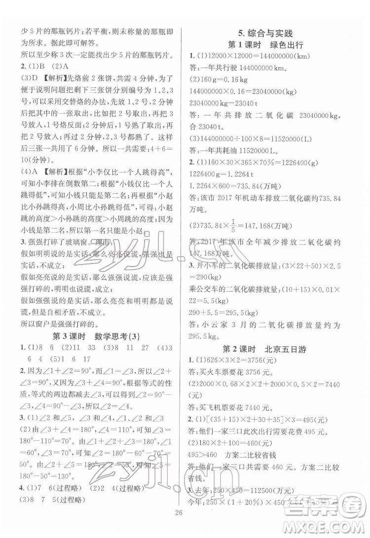 華東師范大學(xué)出版社2022一課一練數(shù)學(xué)A版六年級下冊人教版答案