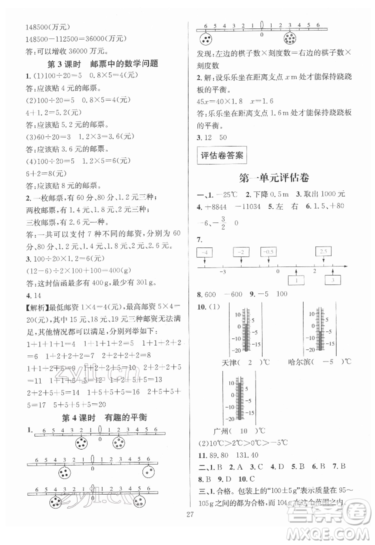 華東師范大學(xué)出版社2022一課一練數(shù)學(xué)A版六年級下冊人教版答案
