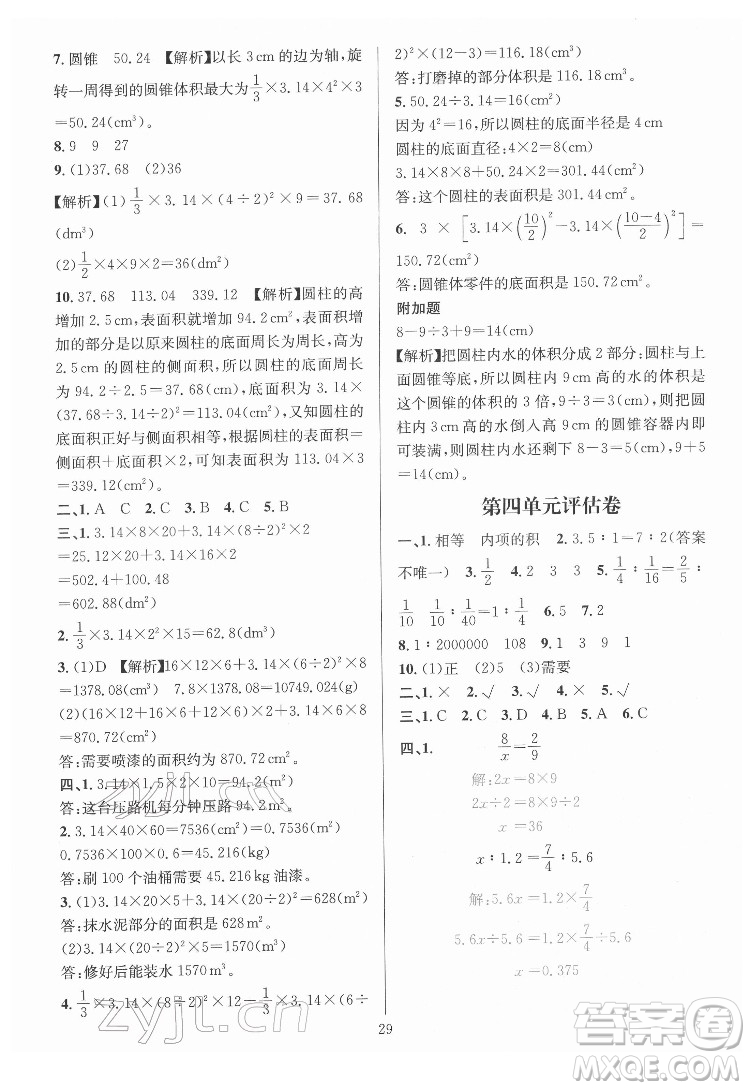 華東師范大學(xué)出版社2022一課一練數(shù)學(xué)A版六年級下冊人教版答案