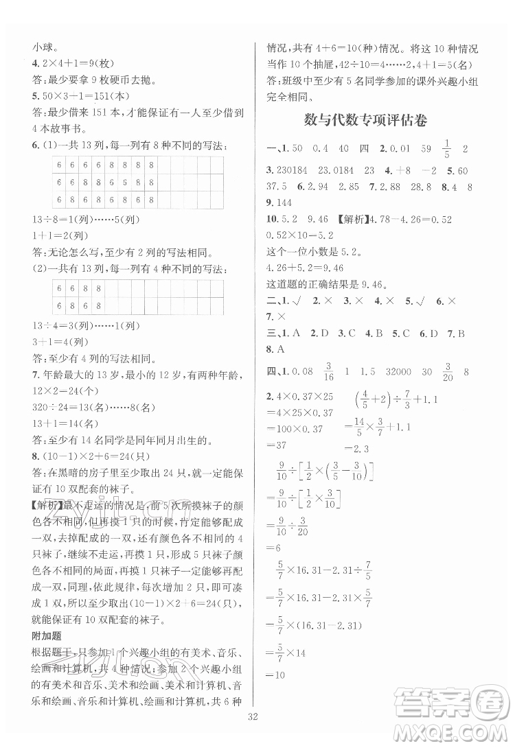 華東師范大學(xué)出版社2022一課一練數(shù)學(xué)A版六年級下冊人教版答案