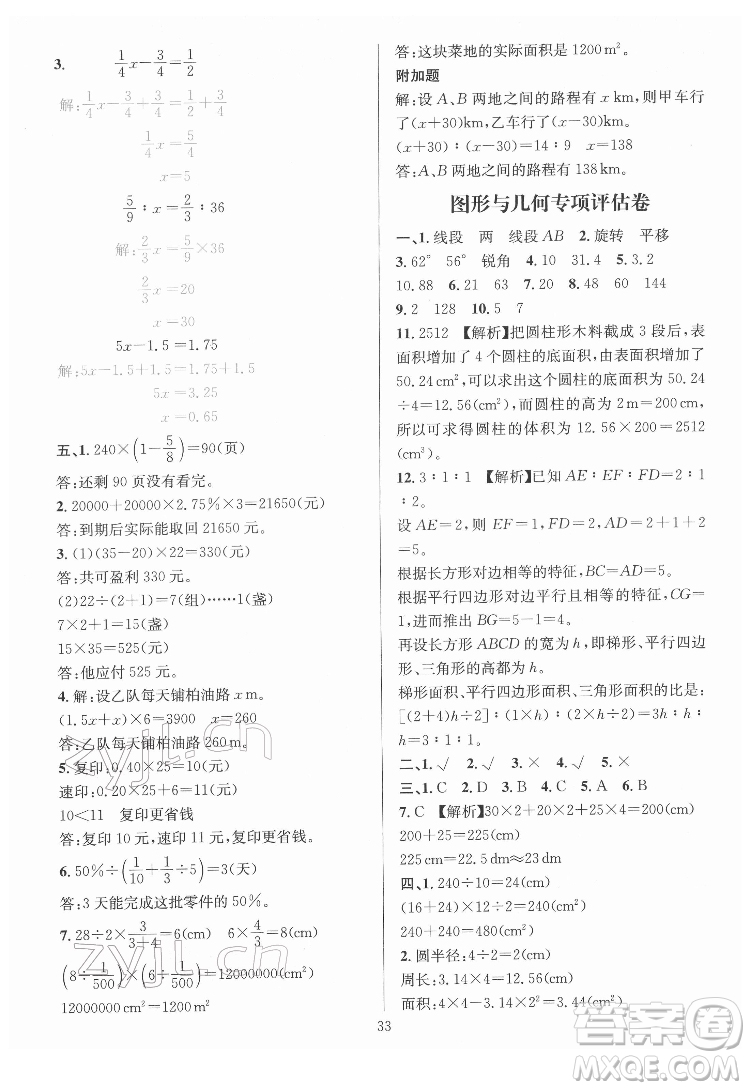 華東師范大學(xué)出版社2022一課一練數(shù)學(xué)A版六年級下冊人教版答案