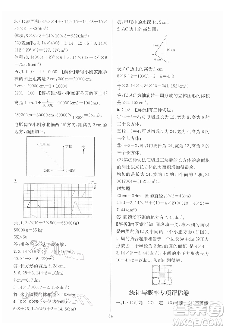 華東師范大學(xué)出版社2022一課一練數(shù)學(xué)A版六年級下冊人教版答案