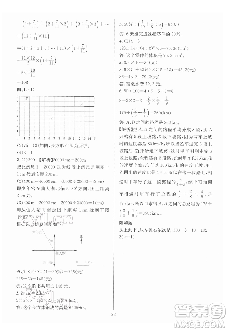 華東師范大學(xué)出版社2022一課一練數(shù)學(xué)A版六年級下冊人教版答案