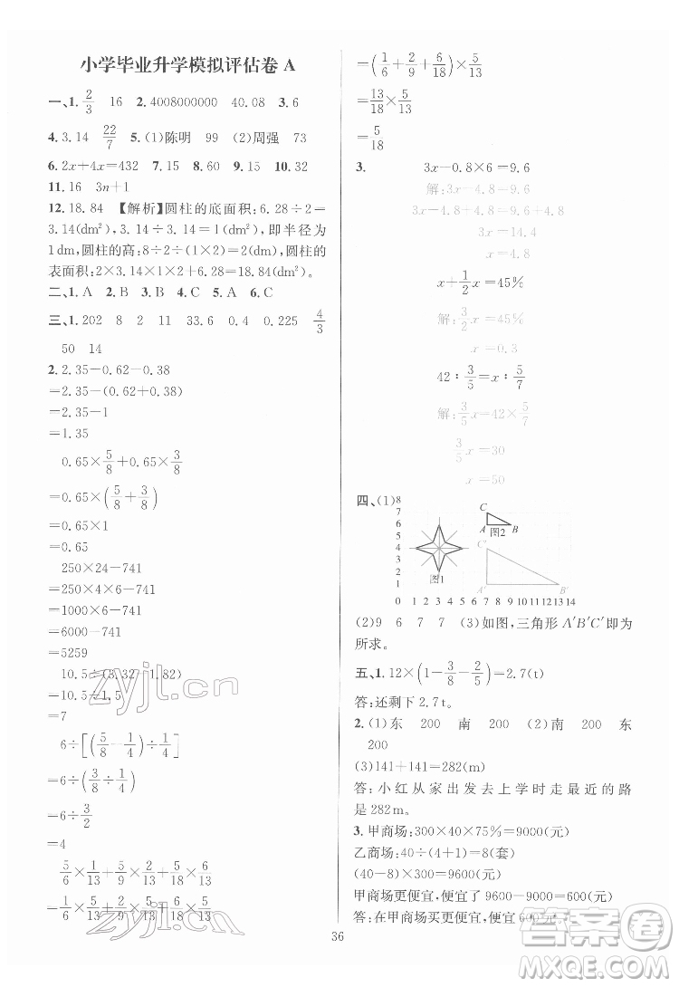 華東師范大學(xué)出版社2022一課一練數(shù)學(xué)A版六年級下冊人教版答案