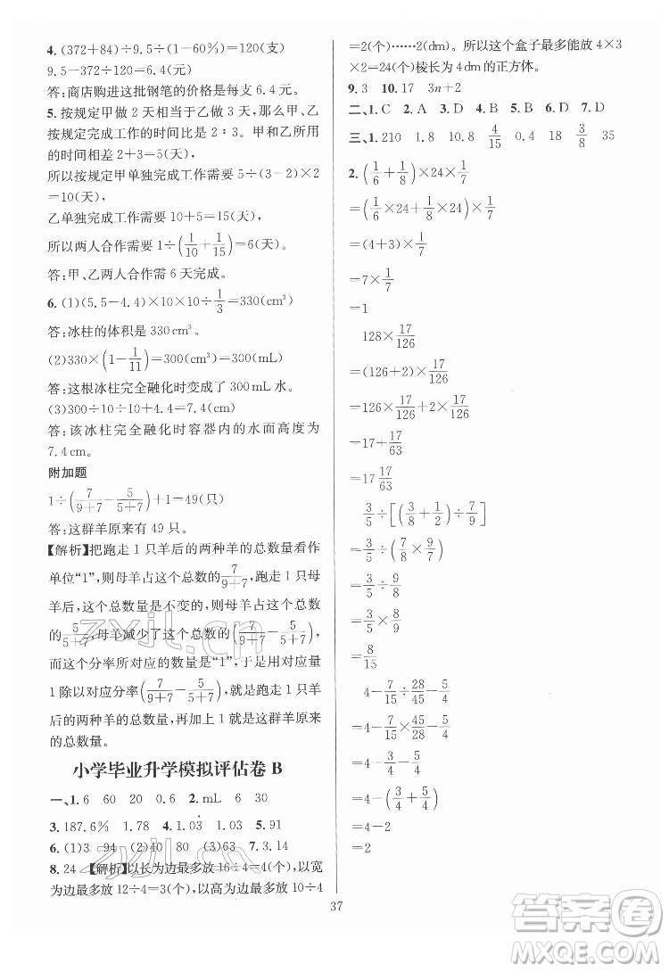 華東師范大學(xué)出版社2022一課一練數(shù)學(xué)A版六年級下冊人教版答案