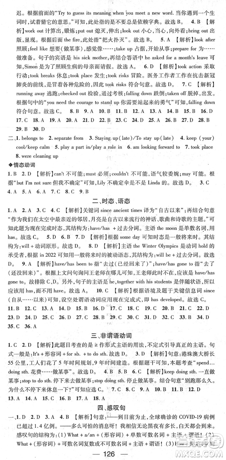 江西教育出版社2022名師測控九年級英語下冊RJ人教版襄陽專版答案