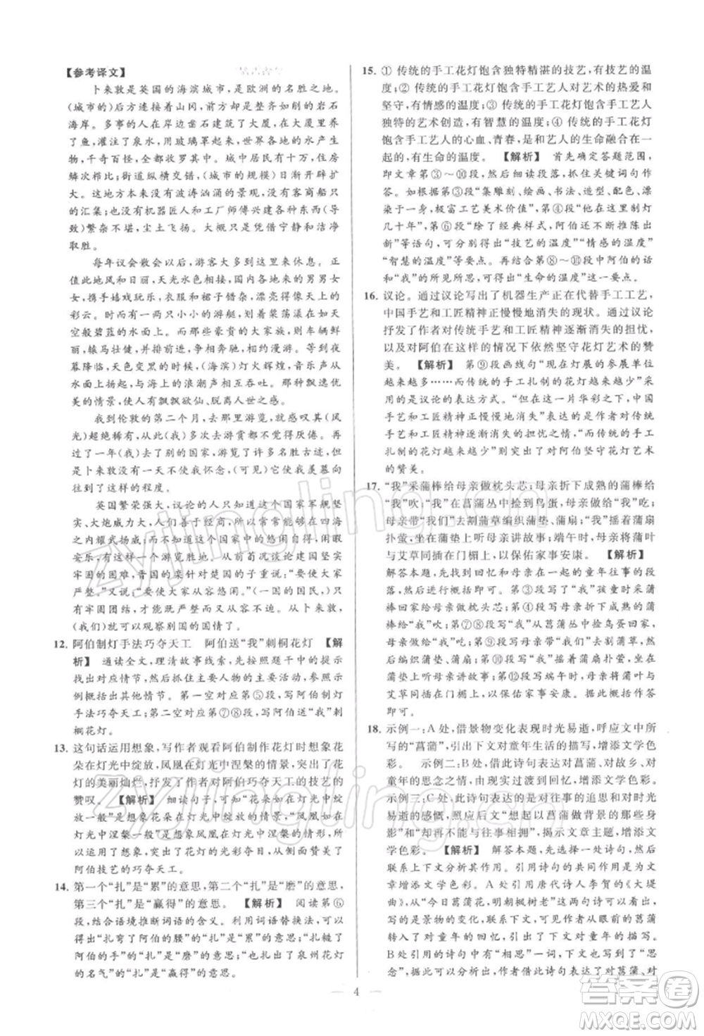 云南美術(shù)出版社2022亮點(diǎn)給力大試卷八年級下冊語文人教版參考答案