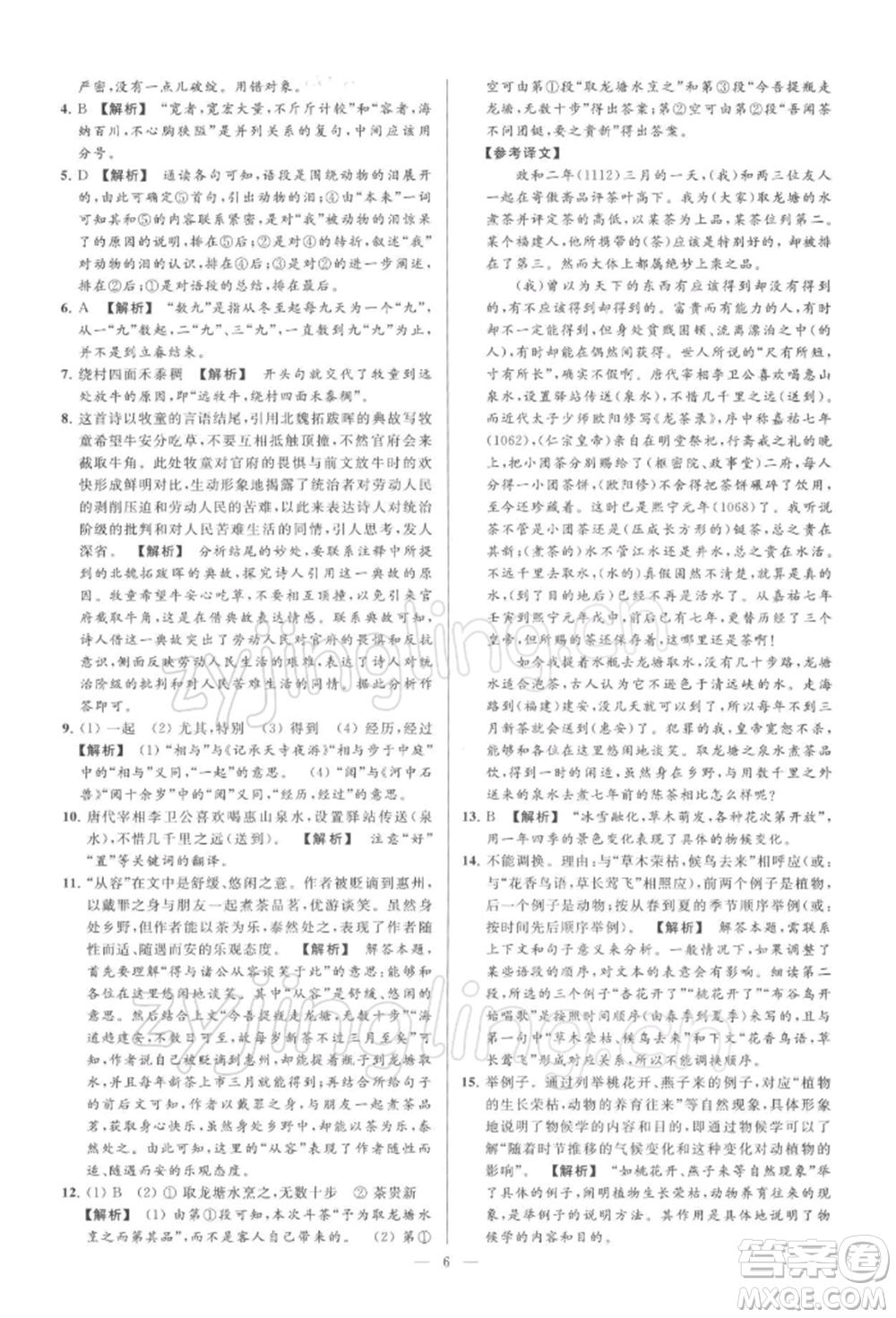 云南美術(shù)出版社2022亮點(diǎn)給力大試卷八年級下冊語文人教版參考答案