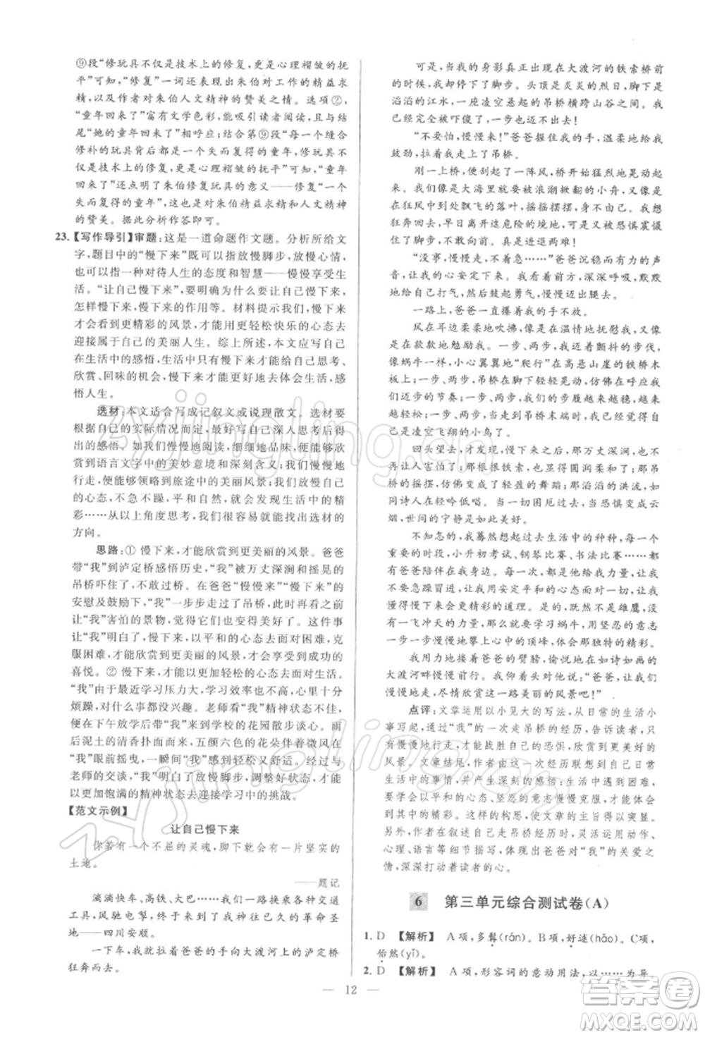 云南美術(shù)出版社2022亮點(diǎn)給力大試卷八年級下冊語文人教版參考答案