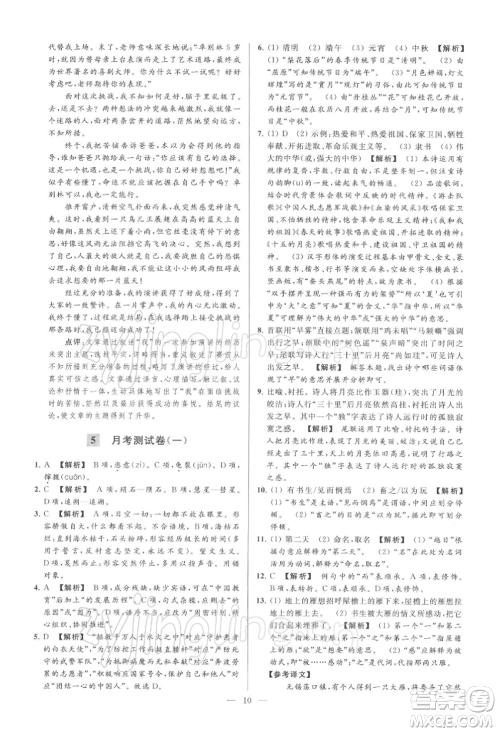 云南美術(shù)出版社2022亮點(diǎn)給力大試卷八年級下冊語文人教版參考答案