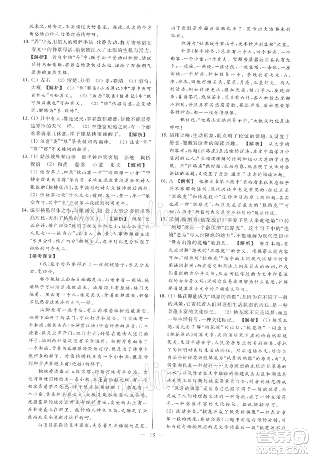 云南美術(shù)出版社2022亮點(diǎn)給力大試卷八年級下冊語文人教版參考答案