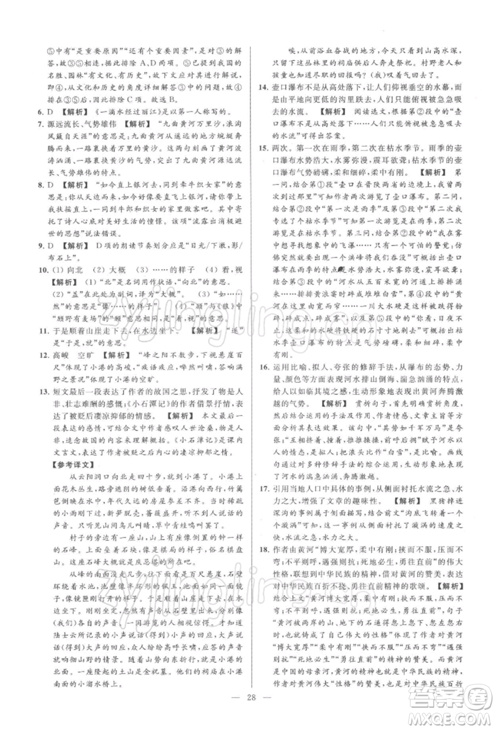 云南美術(shù)出版社2022亮點(diǎn)給力大試卷八年級下冊語文人教版參考答案