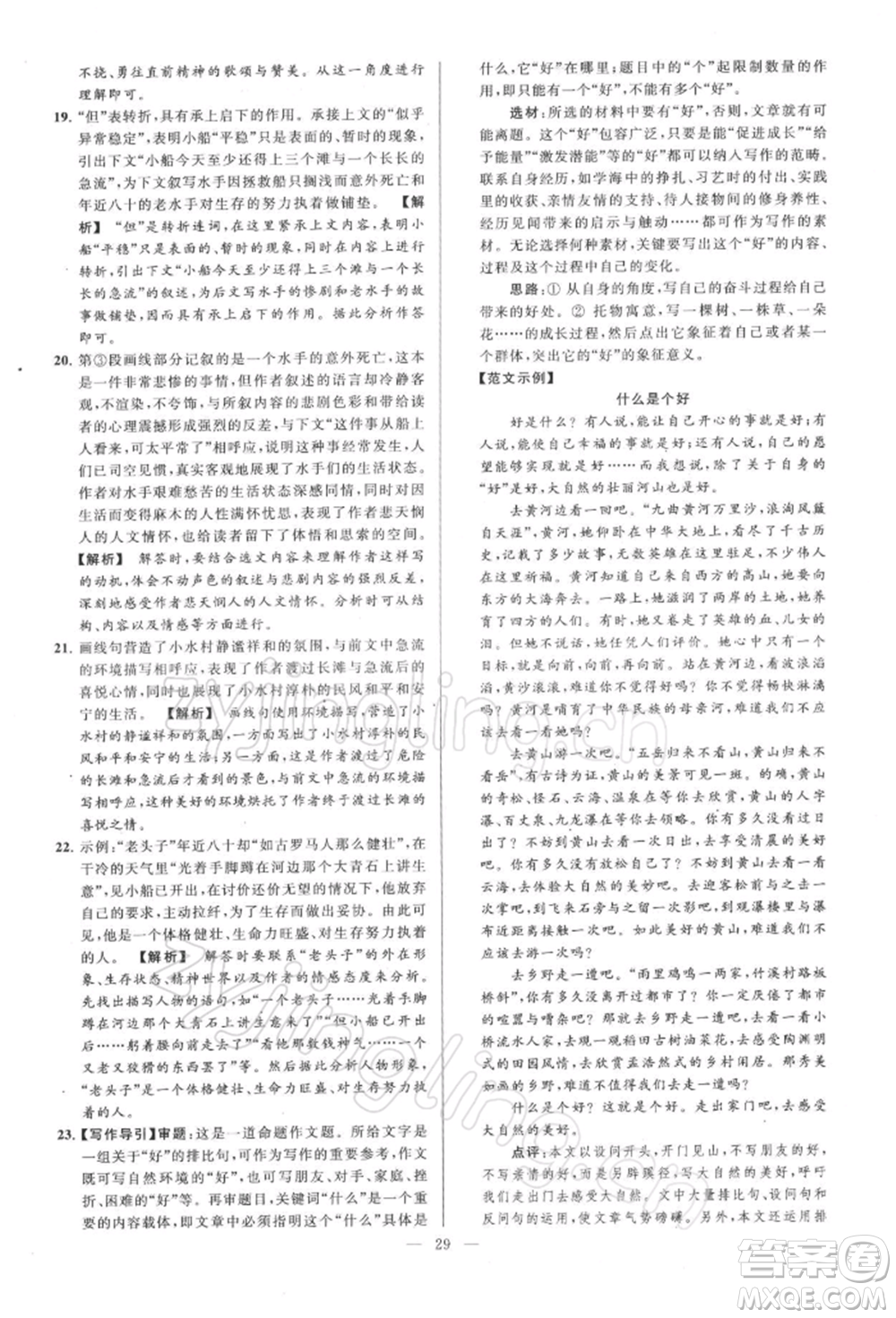 云南美術(shù)出版社2022亮點(diǎn)給力大試卷八年級下冊語文人教版參考答案