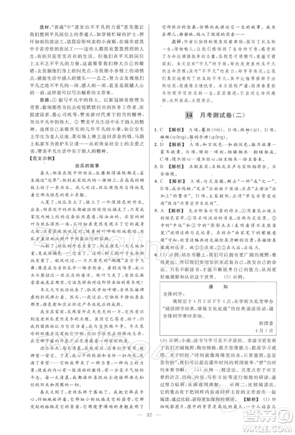 云南美術(shù)出版社2022亮點(diǎn)給力大試卷八年級下冊語文人教版參考答案