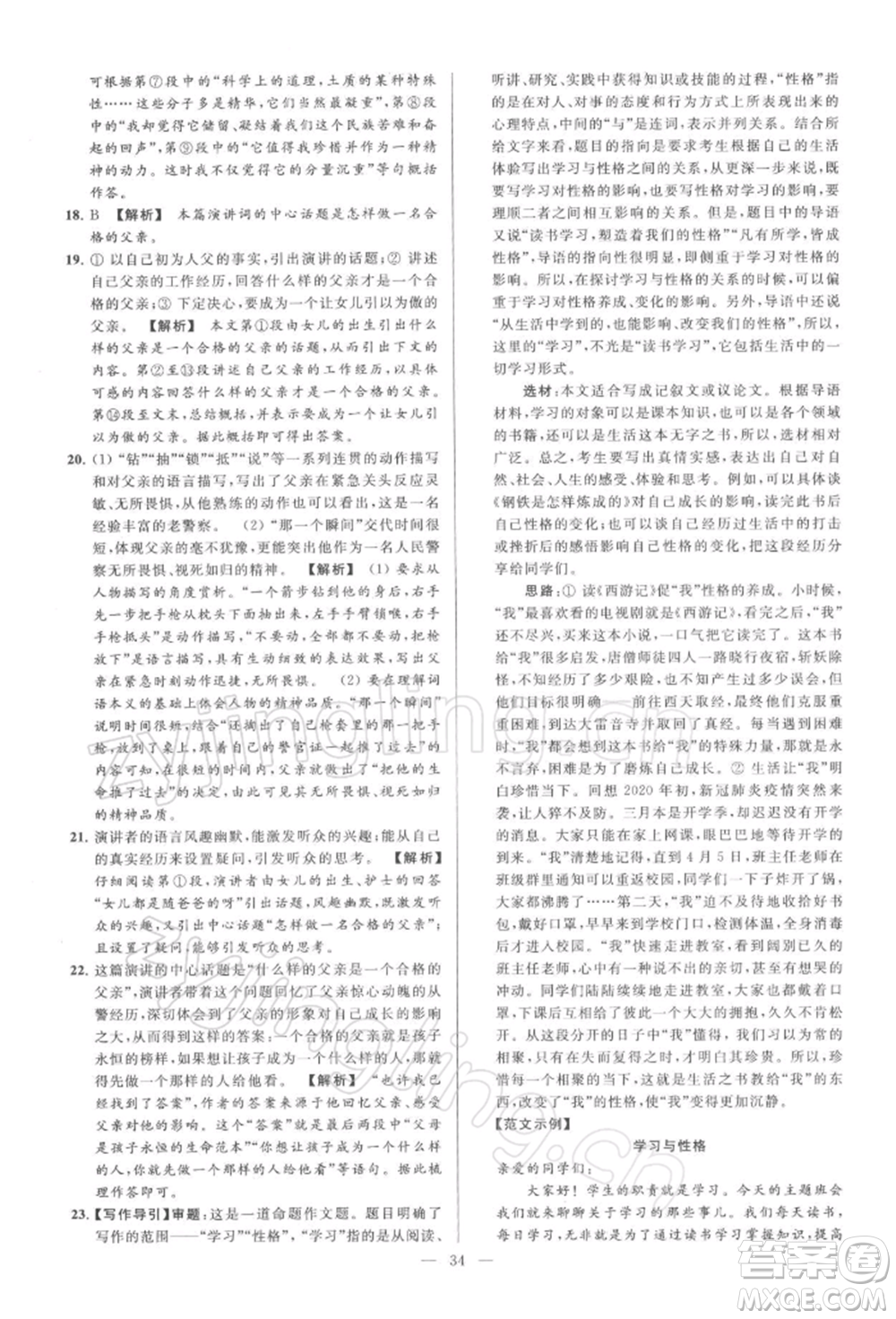 云南美術(shù)出版社2022亮點(diǎn)給力大試卷八年級下冊語文人教版參考答案
